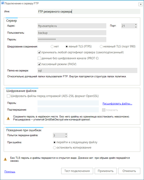 Подключение к серверу FTP