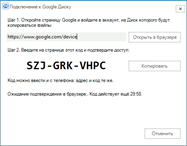 Подтверждение доступа к Google Диску