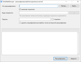 Расшифровка файлов архивных копий