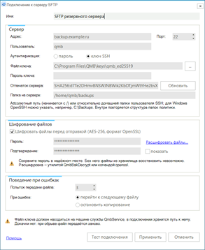 Подключение к серверу SFTP